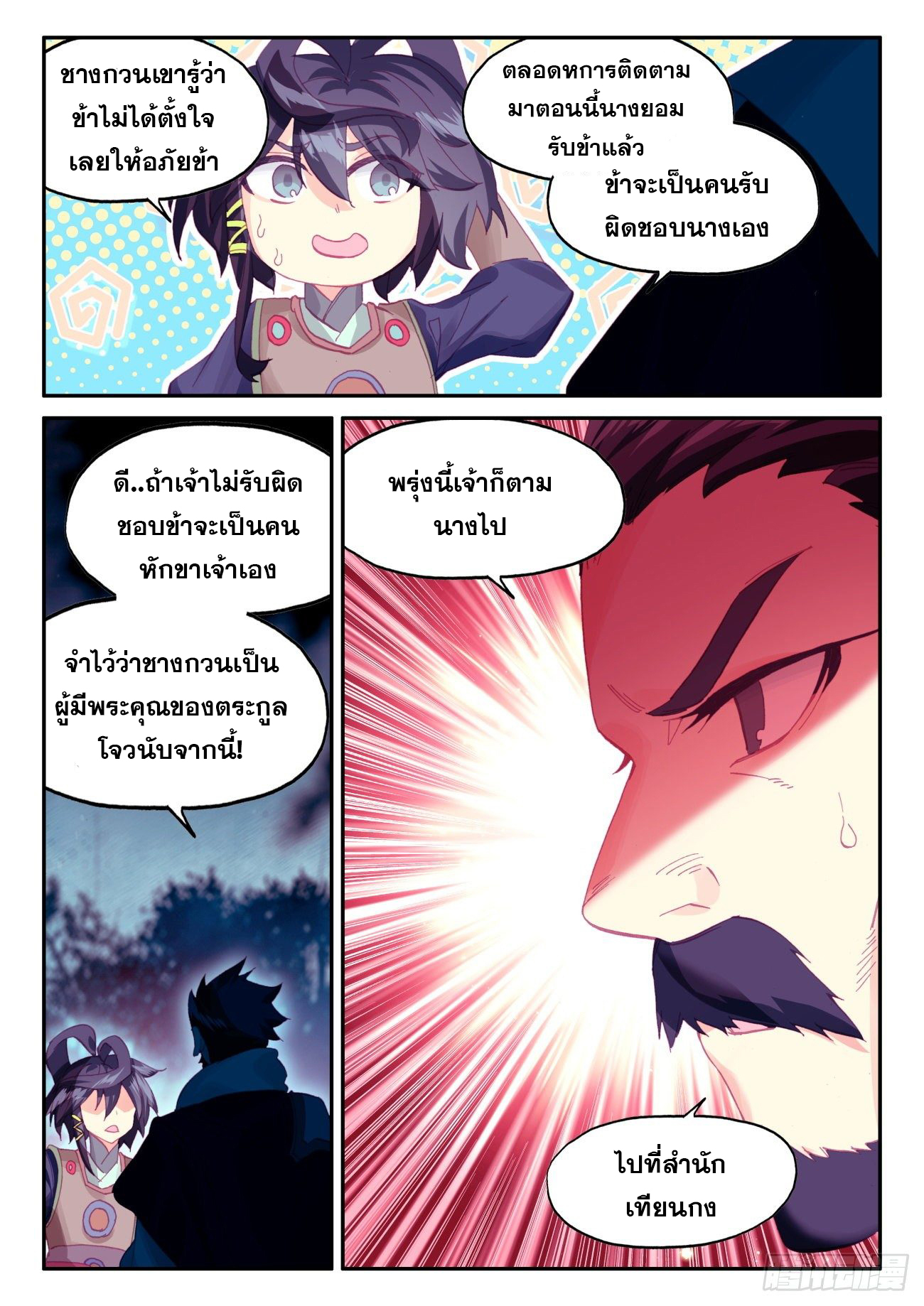 Heavenly jewel change ตอนที่ 53 หน้า 17