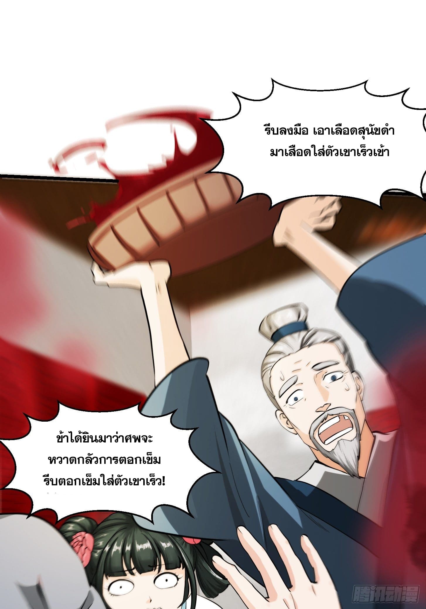 ข้าใช้คัมภีร์ยามว่างบรรลุปราช์ญ (ทันจีน) ตอนที่ 1 หน้า 25
