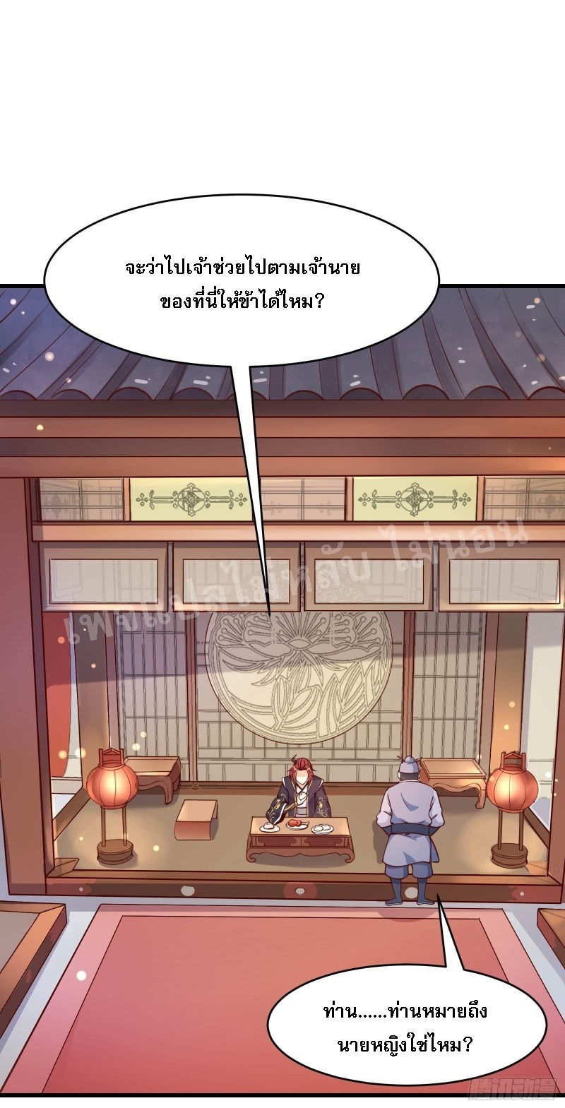 ฮาเร็มของข้ามีแต่ลูกศิษย์หญิงทั้งนั้น ตอนที่ 6 หน้า 2