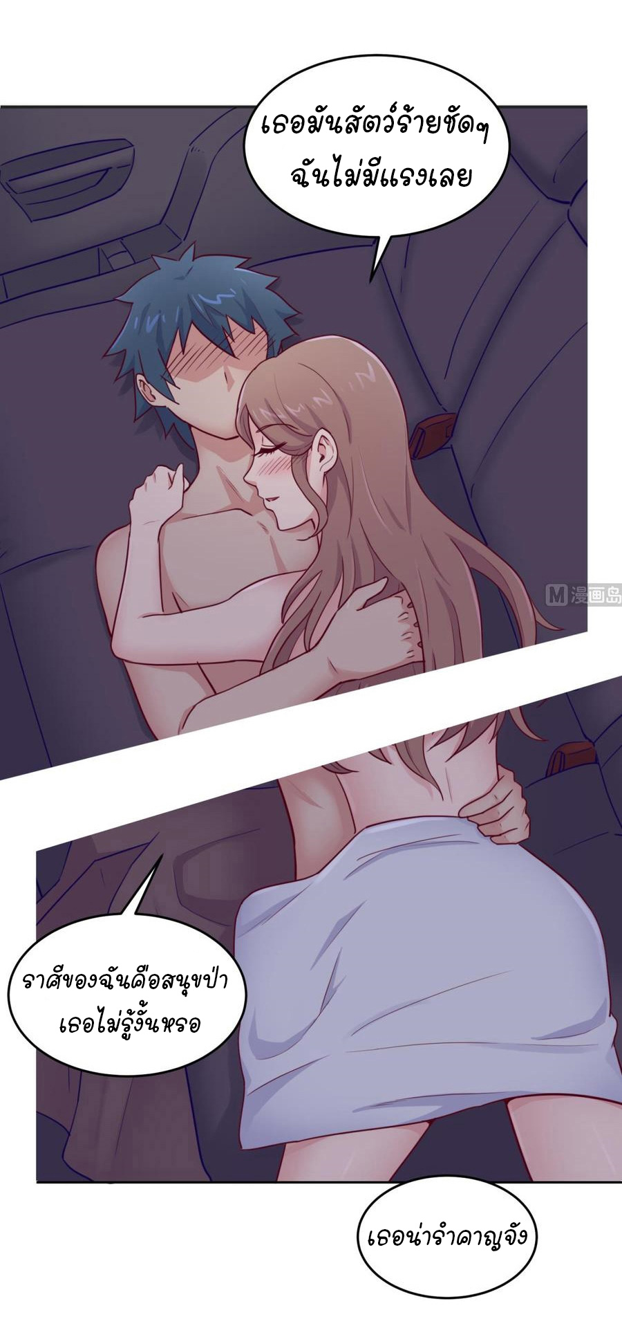 เทพเซียนหมอ ของยัยเทพธิดา ตอนที่ 49 หน้า 7