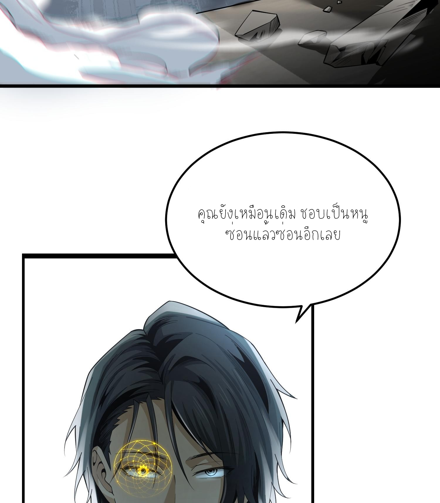 ฉันเป็นปีศาจในดวงดาว ตอนที่ 5 หน้า 21