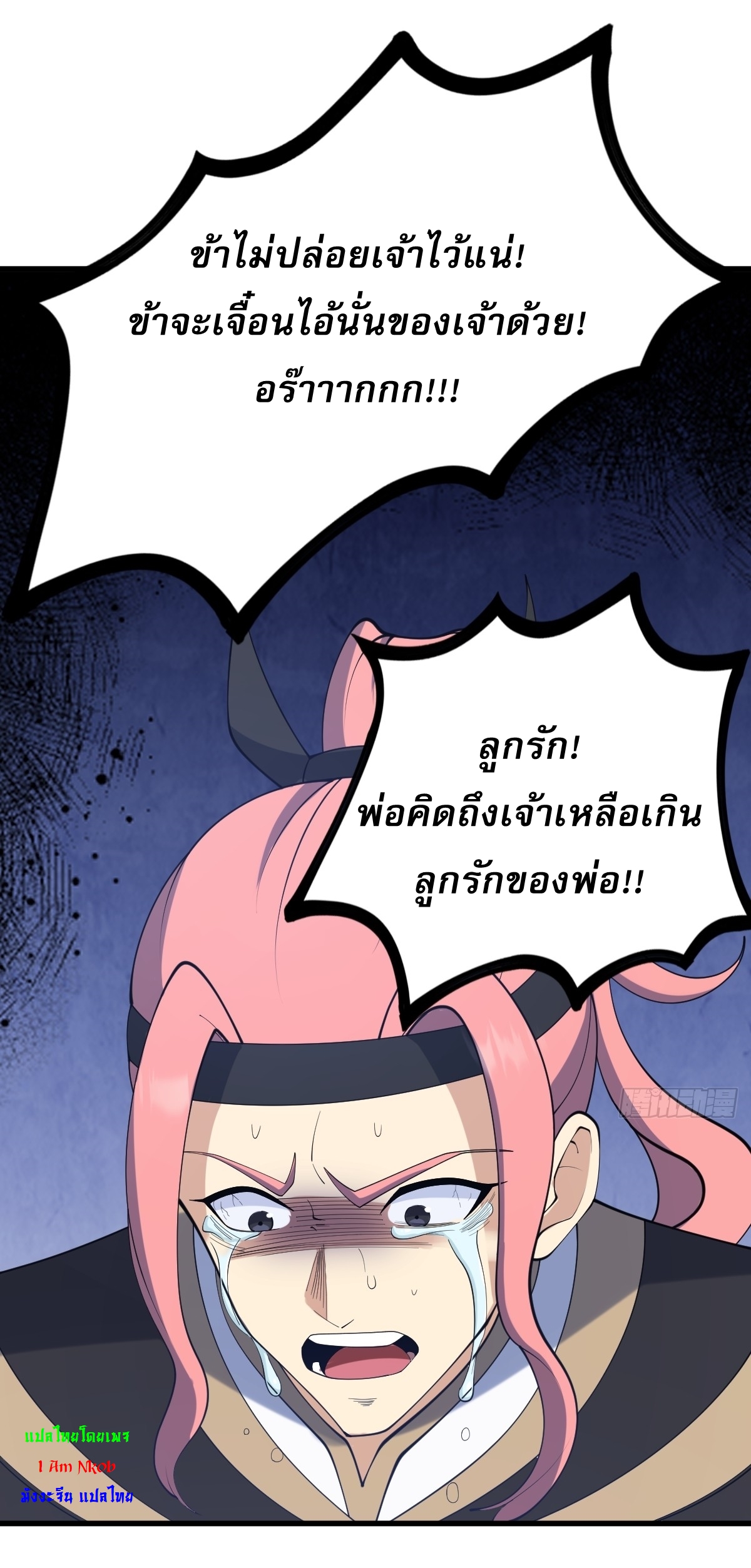 เก็บตัวร้อยปี จากนี้พี่ขอเทพ! INVINCIBLE AFTER A HUNDRED YEARS OF SECLUSION ตอนที่ 138 หน้า 11