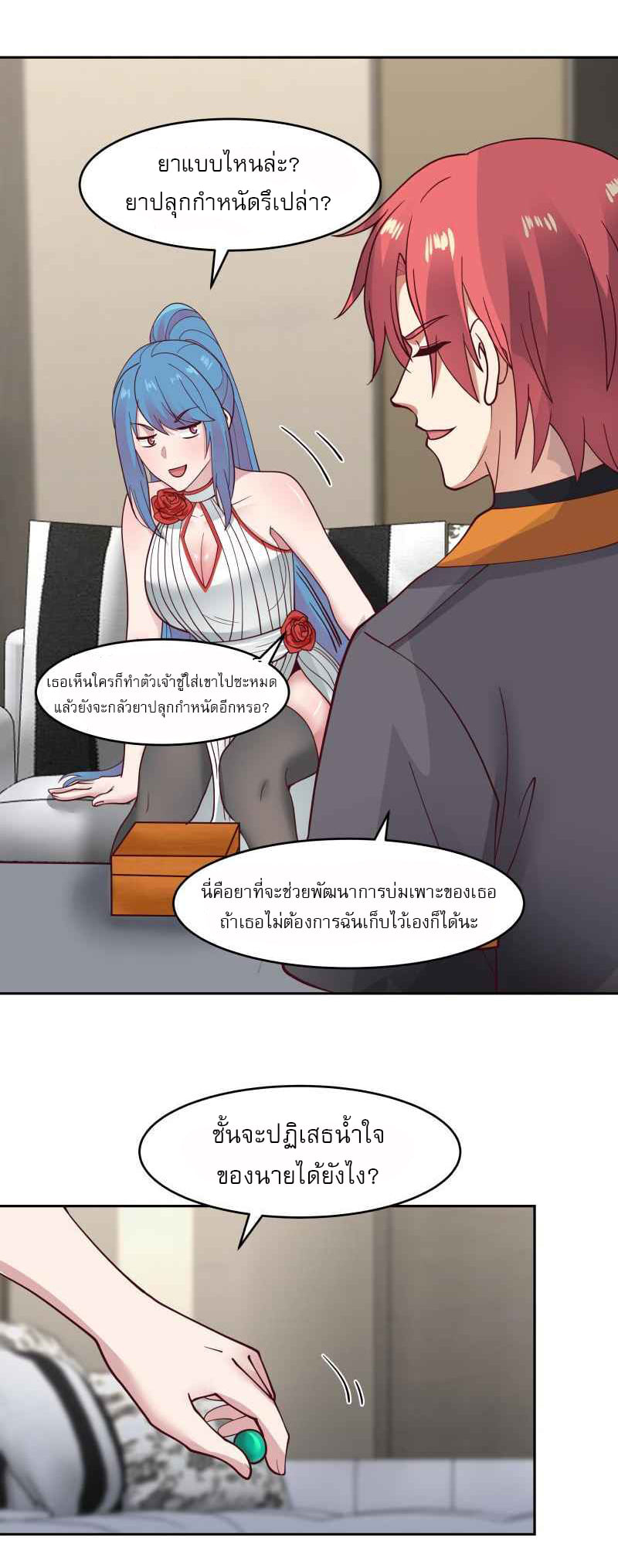 I have dragon in my body ตอนที่ 318 หน้า 12