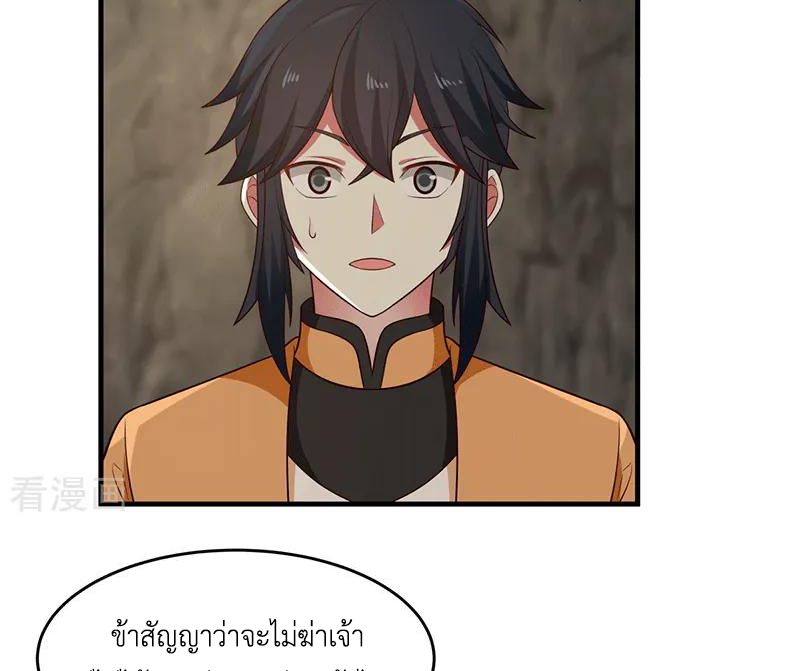 Chaos Alchemist (วิบัติการณ์เทพเซียนโอสถ) ตอนที่ 75 หน้า 43
