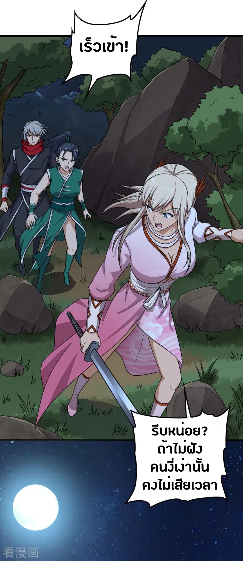 One Sword Reigns Supreme ตอนที่ 84 หน้า 16