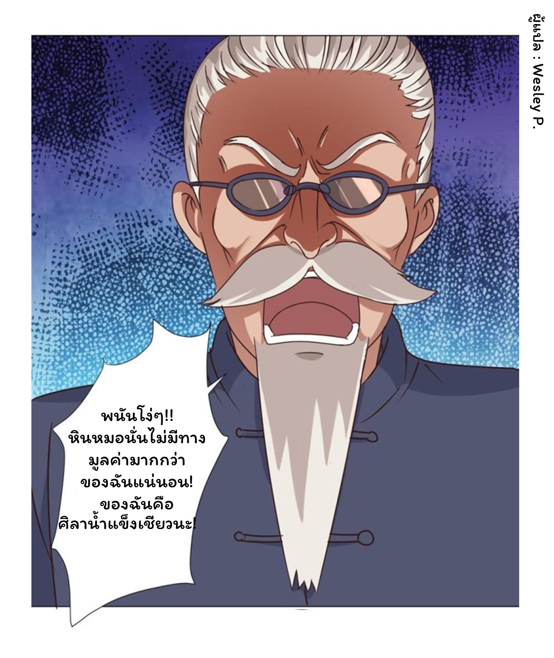 ระบบพระเจ้า ตอนที่ 74 หน้า 8