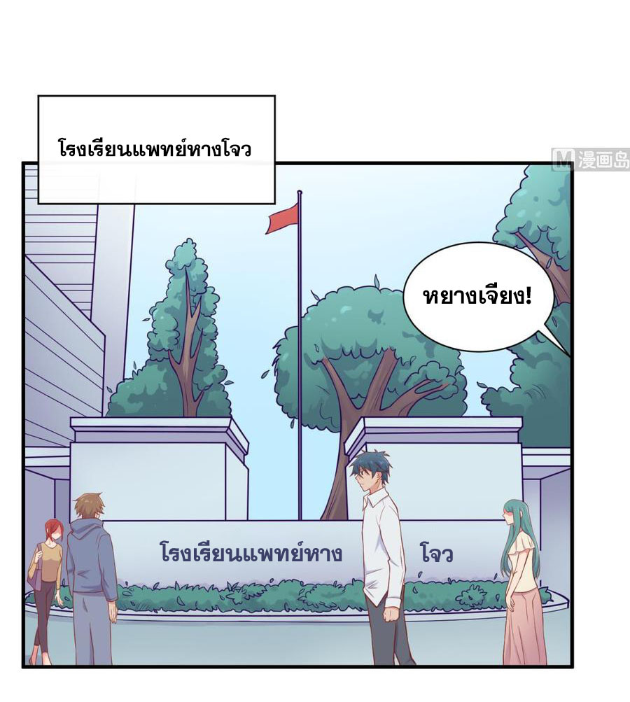 เทพเซียนหมอ ของยัยเทพธิดา ตอนที่ 96 หน้า 11