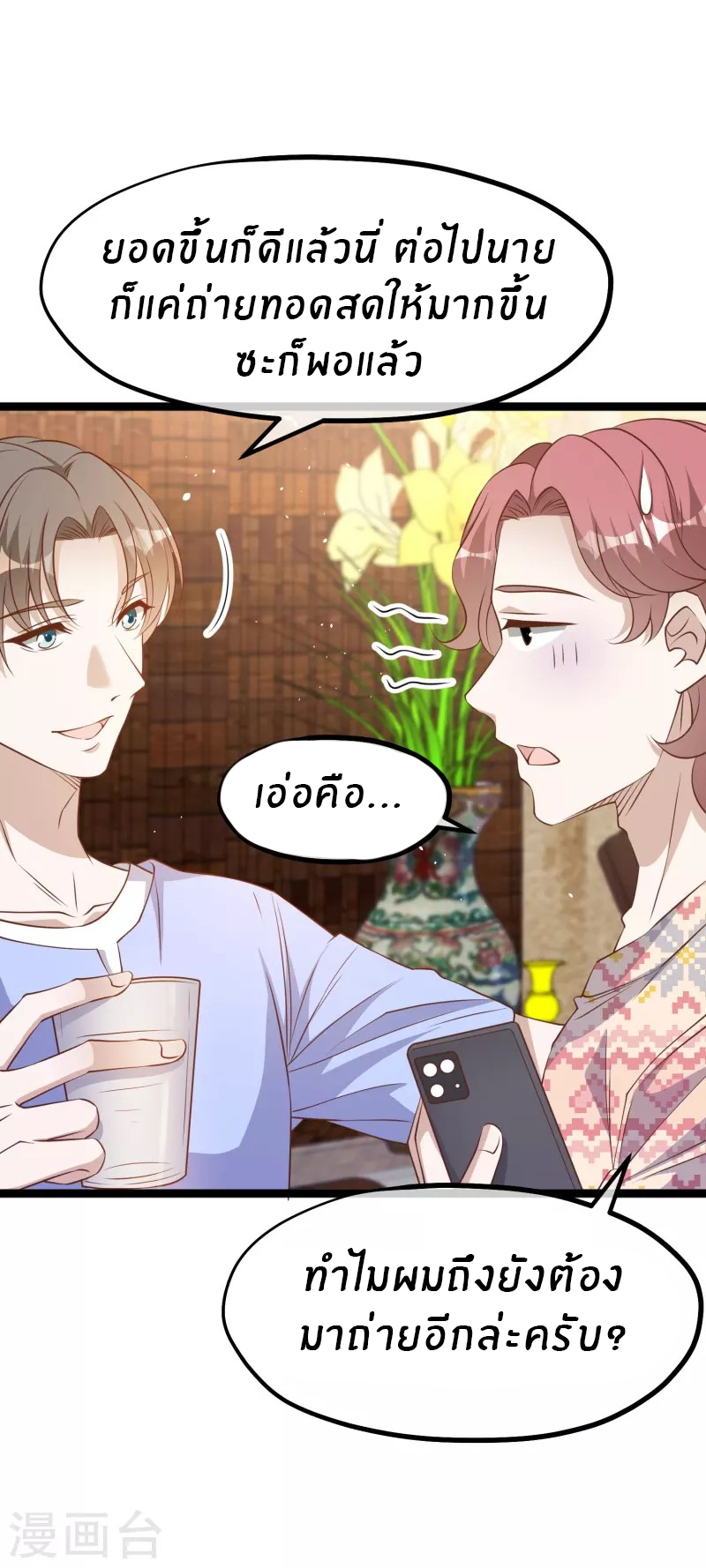 God Fisherman ตอนที่ 245 หน้า 4