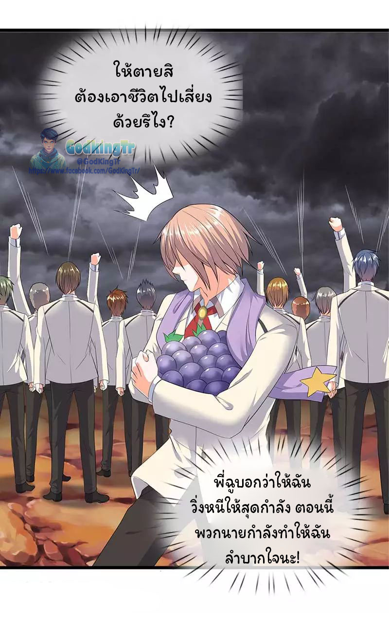 ราชาเทพนิรันดร์ (Eternal god king) ตอนที่ 94 หน้า 15