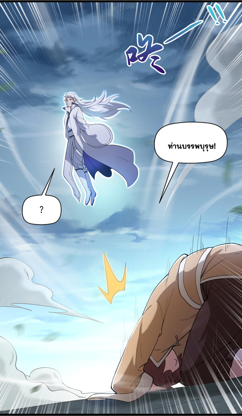 ข้าอยู่อย่างสันโดษมากว่า 100,000 ปี (ทันจีน) ตอนที่ 41 หน้า 7