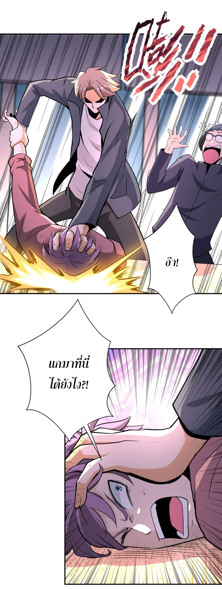 Apocalyptic Super System ตอนที่ 146 หน้า 6