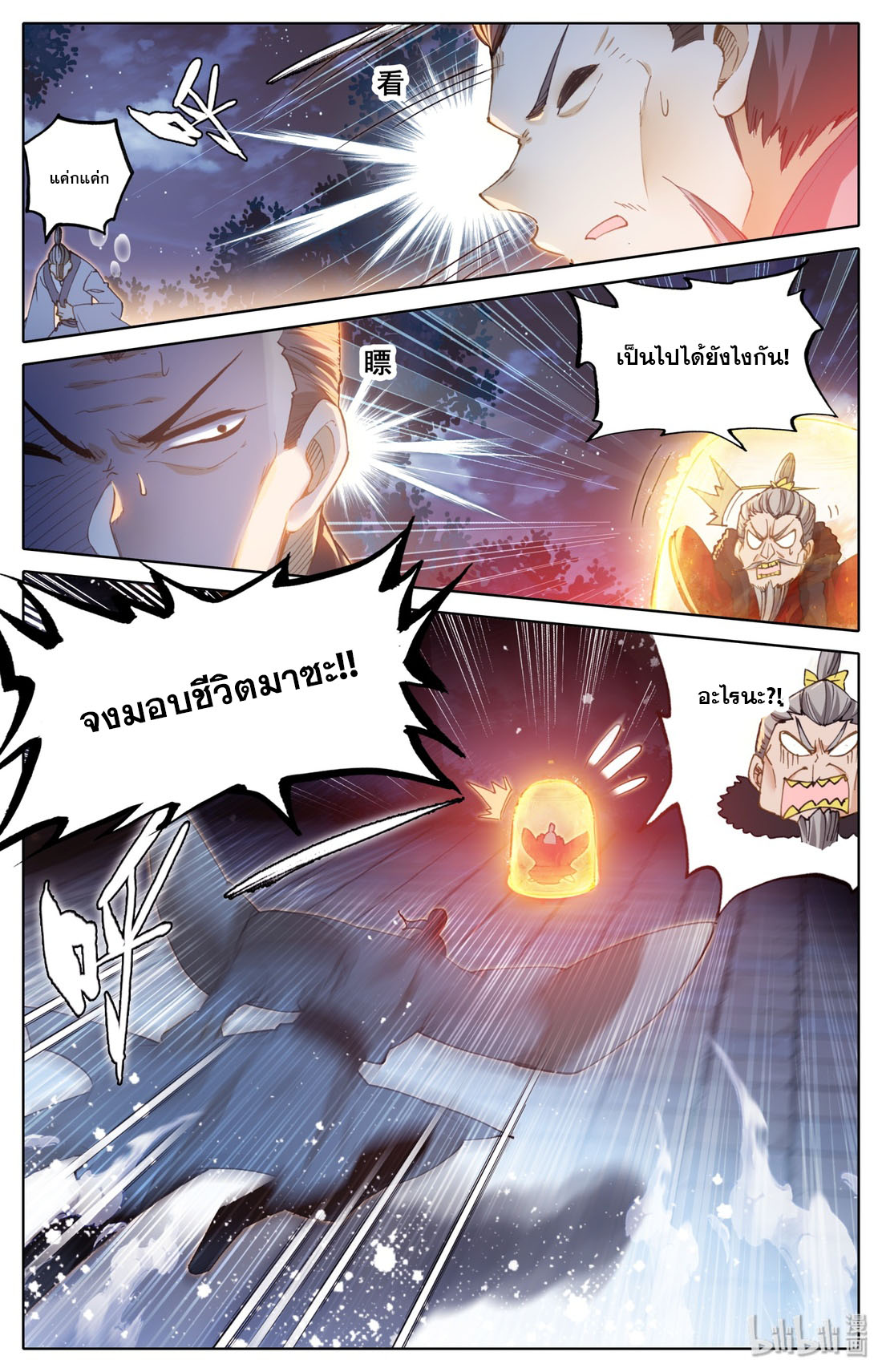 A record of a mortal's journey to immortality(ทันจีน) ตอนที่ 38 หน้า 2