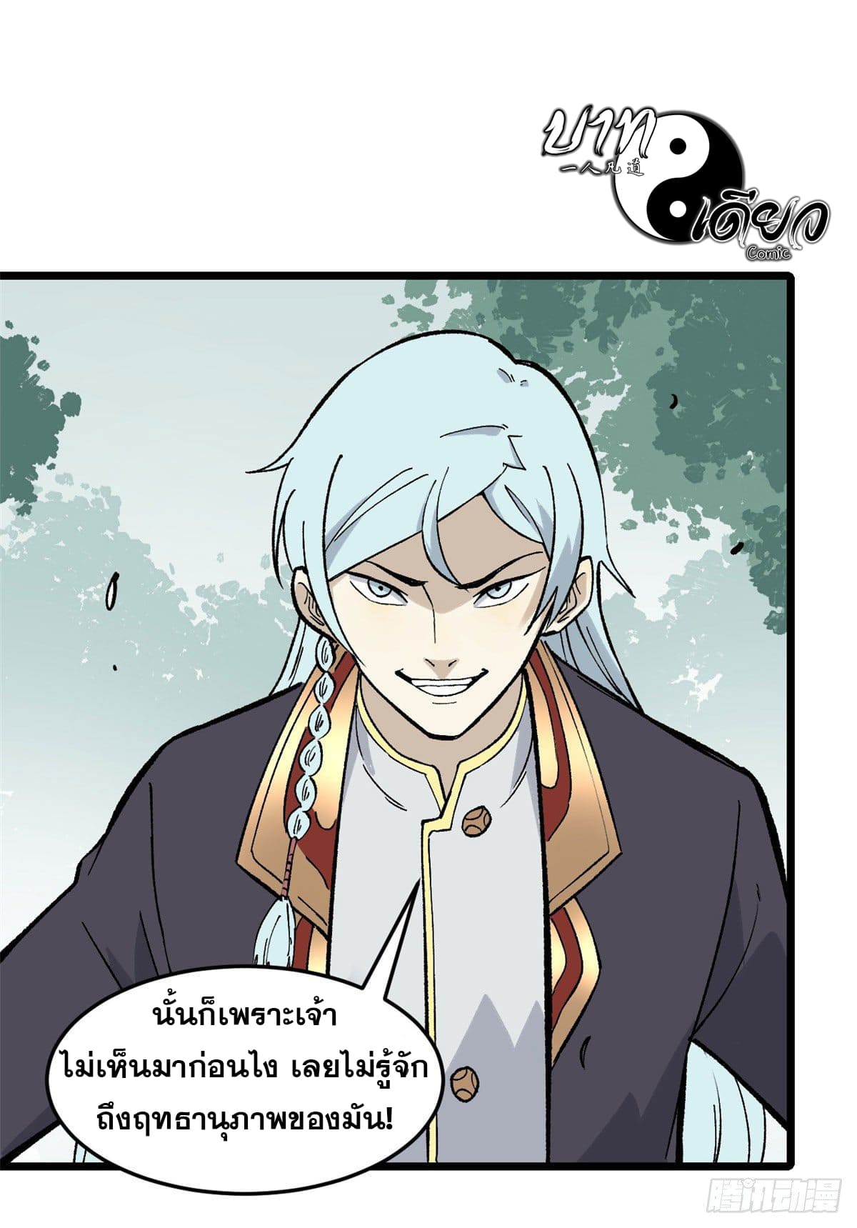 นิกายที่แข็งแกร่งที่สุด (ทันจีน) ตอนที่ 78 หน้า 24