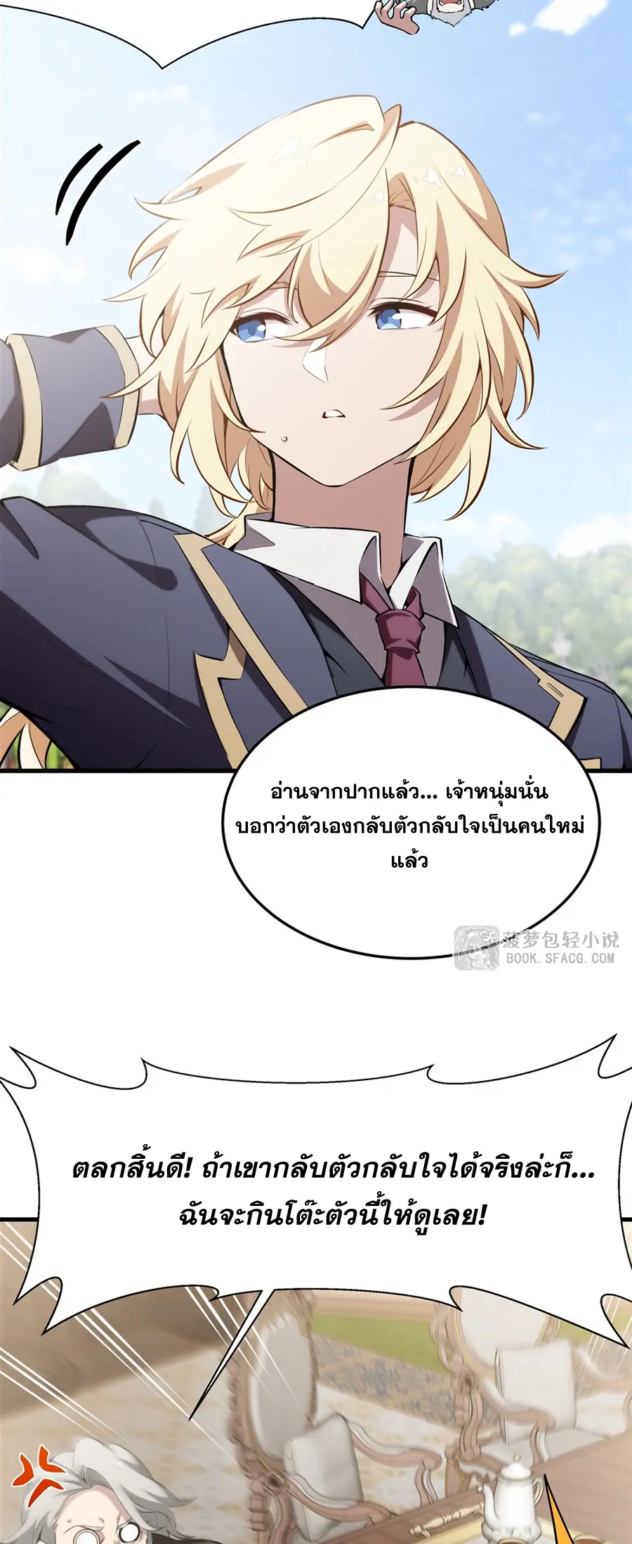 ตัวร้ายผมทองในนิยายตัวเอกหญิงสุดแกร่งก็อยากมีความสุข ตอนที่ 43 หน้า 7