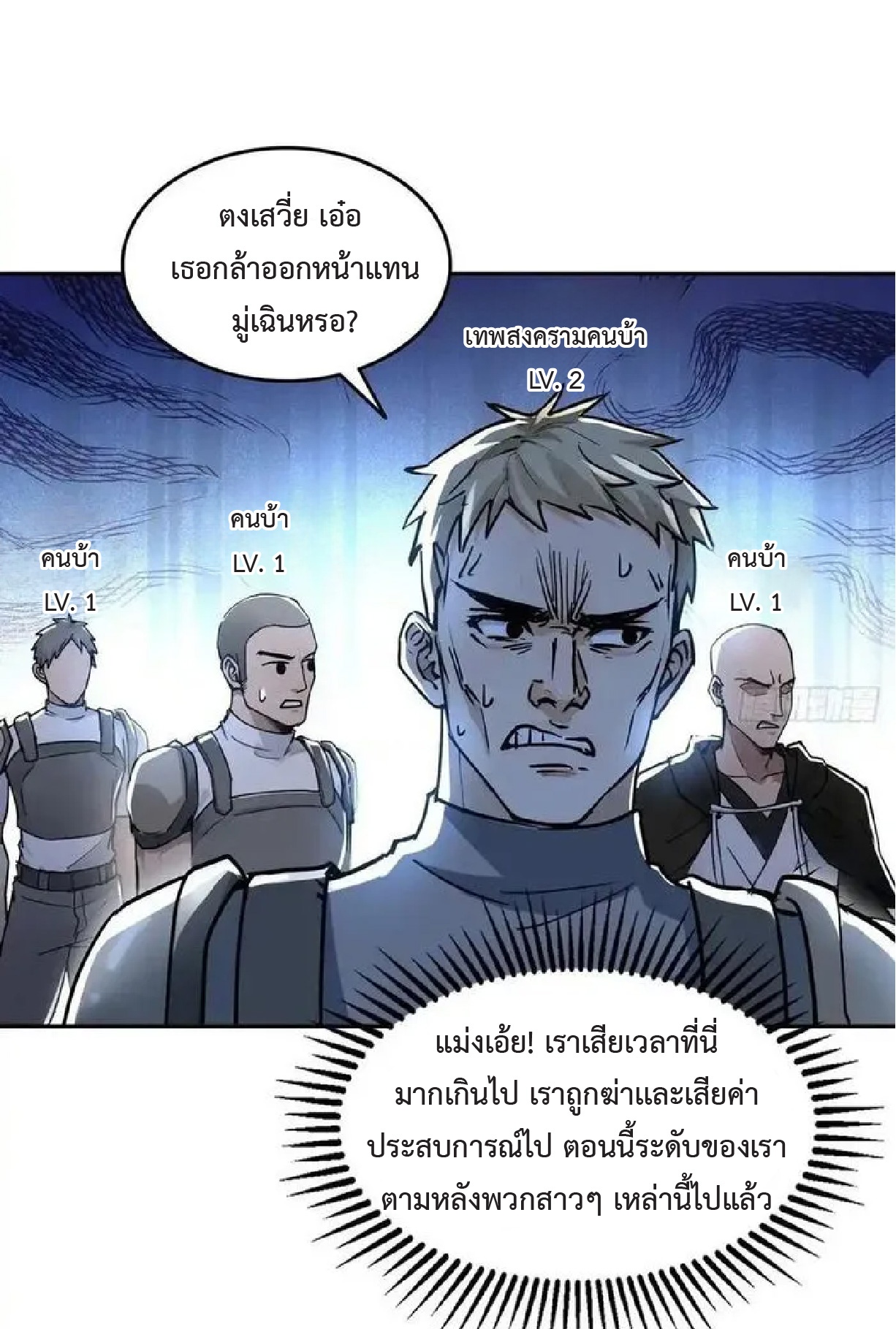 ราชาแห่งความตาย ตอนที่ 8 หน้า 6