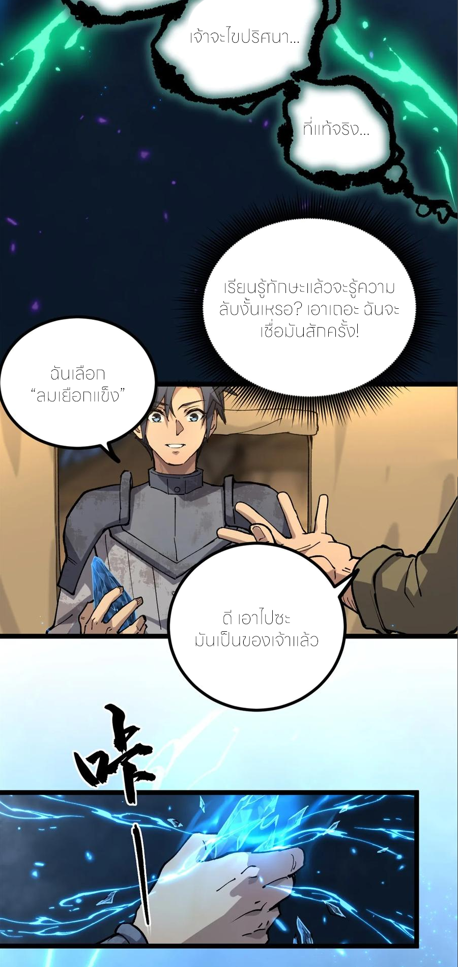 ผู้พิทักษ์ประตูจักรวาล ตอนที่ 26 หน้า 3