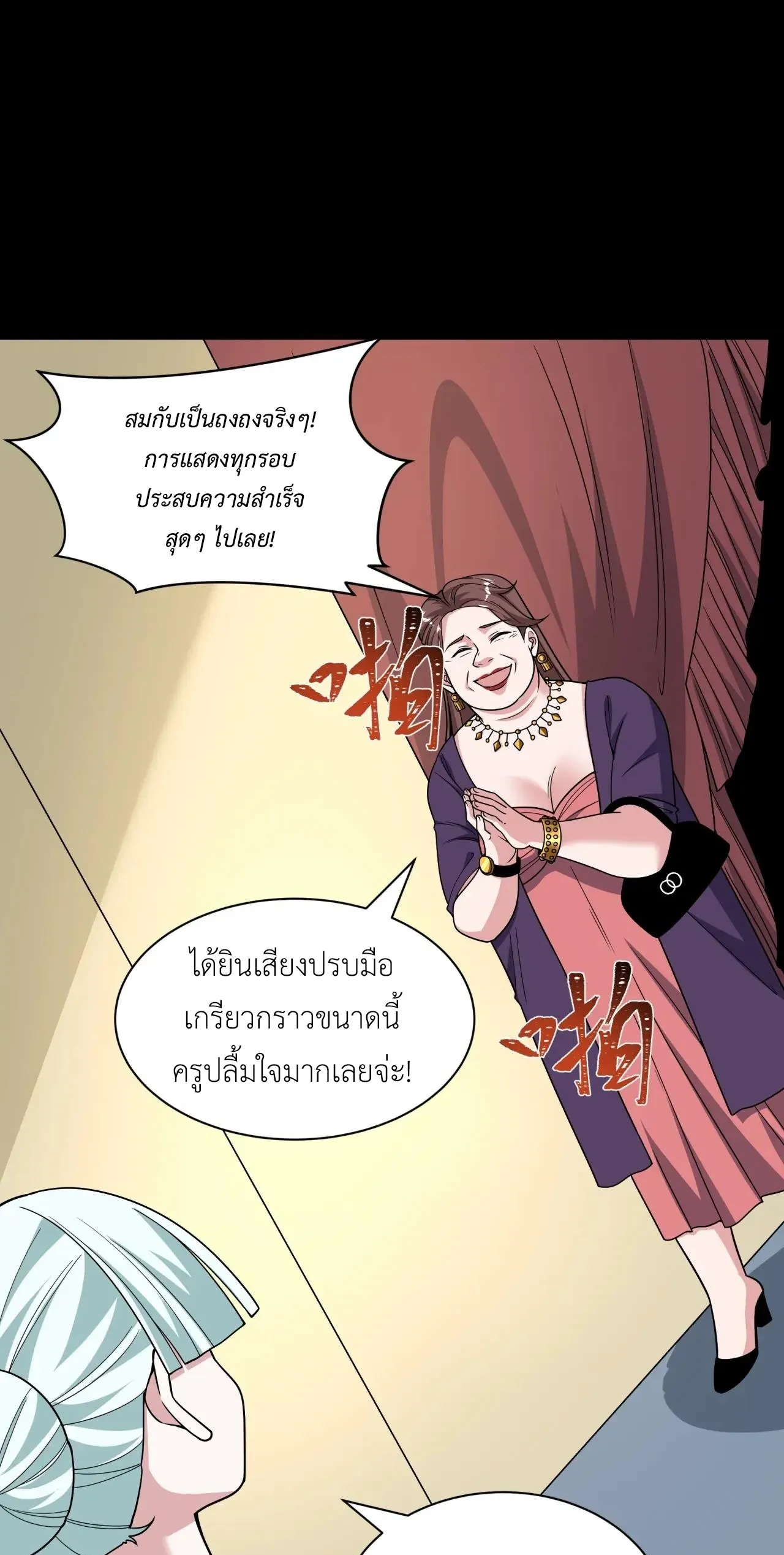 Era of the Haunted - ยุคสมัยแห่งภูตผี ตอนที่ 512 หน้า 37