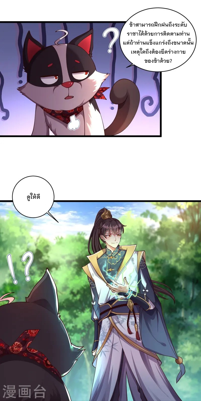 การกลับมาของเทพมาร ตอนที่ 1 หน้า 44