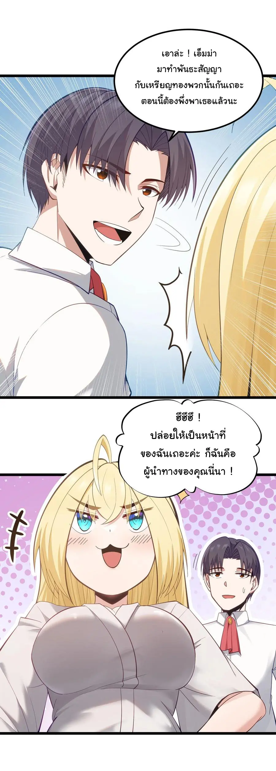 ผู้กล้าอย่างข้าจะพิชิตโลกาด้วยเงิน ( This Hero is a Money Supremacist ) ตอนที่ 7 หน้า 10