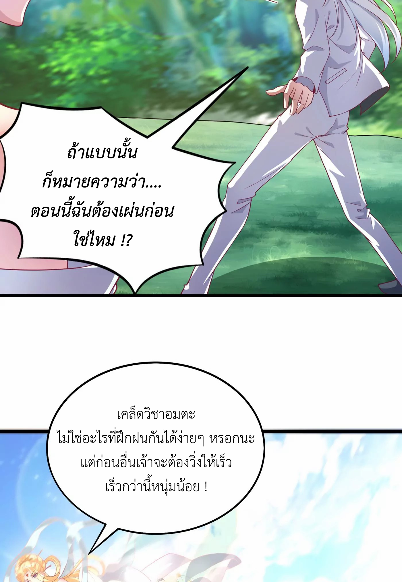 (จบ) Cultivate Immortality in The World of Superpowers (ปรมาจารย์ผู้ฝึกตนในโลกฮีโร่) ตอนที่ 4 หน้า 39