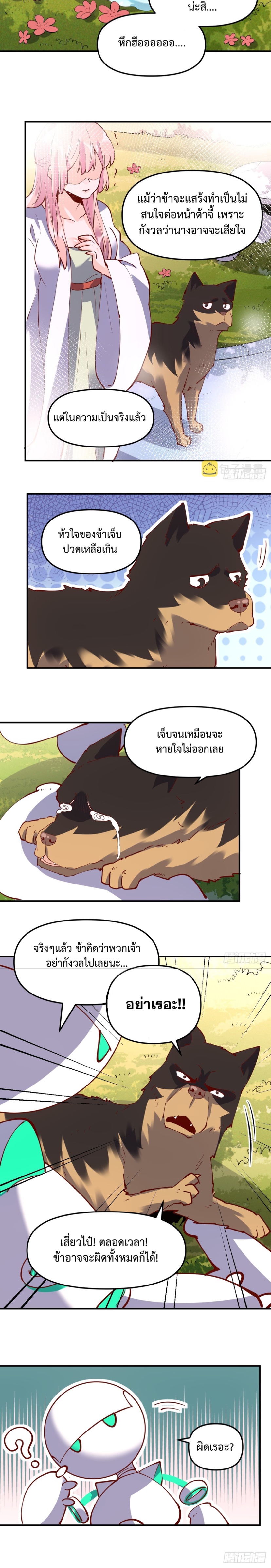 กลายเป็นว่าข้าคือจอมยุทธ์ผู้ยิ่งใหญ่ ตอนที่ 170 หน้า 6