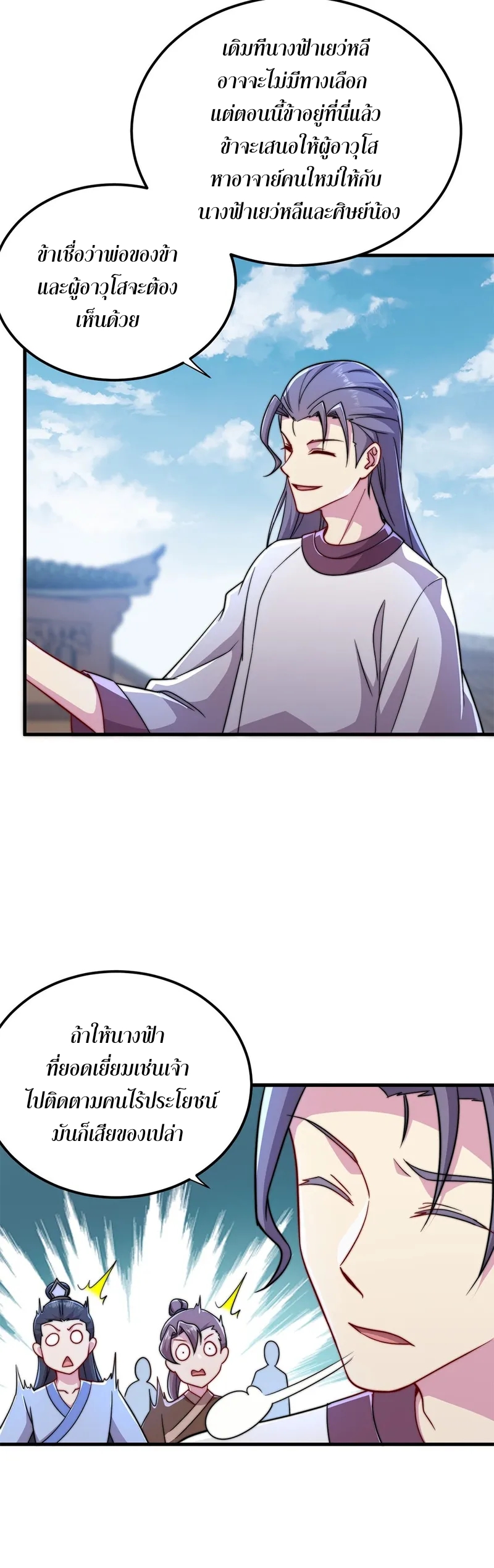 (ชนจีน) อาจารย์จอมวายร้ายกับลูกศิษย์ผู้อยู่ยงคงกระพัน ตอนที่ 42 หน้า 9