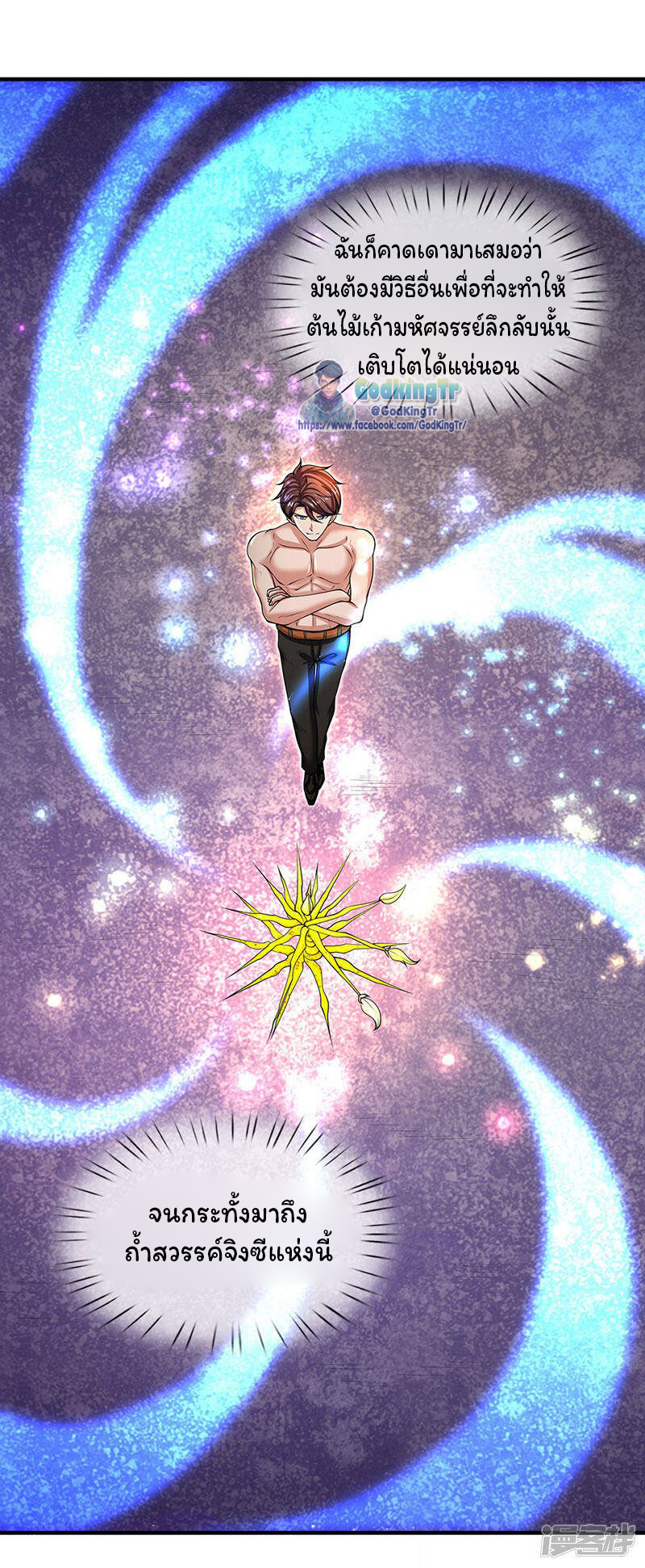 ราชาเทพนิรันดร์ (Eternal god king) ตอนที่ 151 หน้า 13