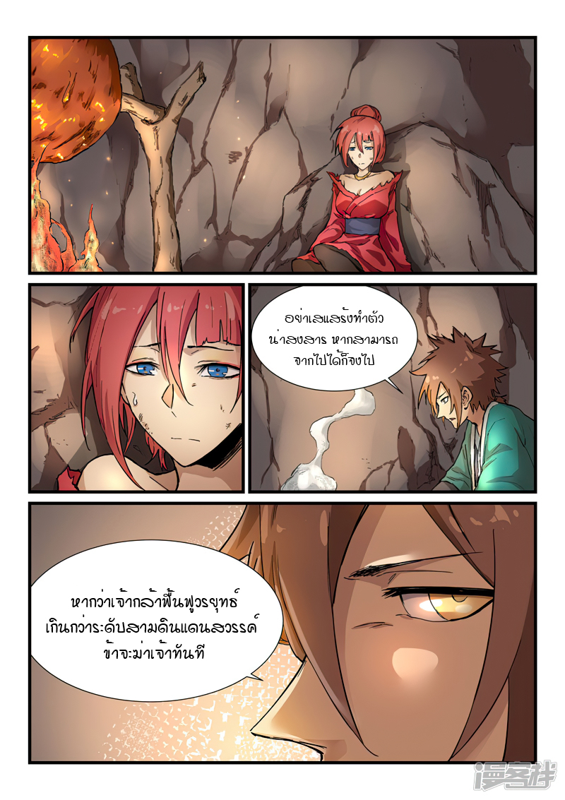 Star Martial God Techniquer ตอนที่ 321 หน้า 2