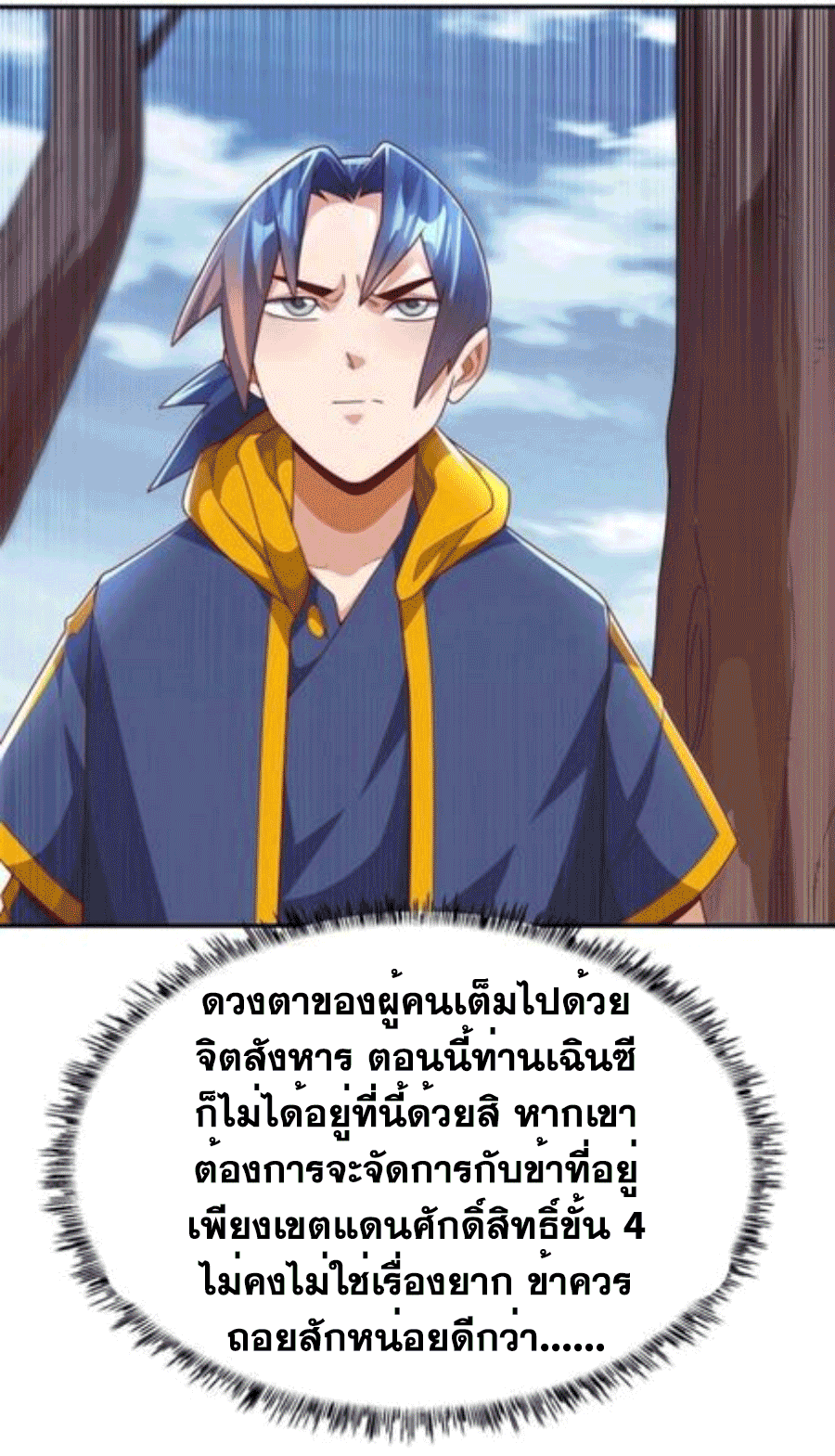 Wu ni ตอนที่ 208 หน้า 5