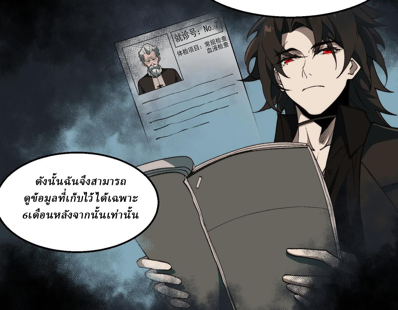 I created an Urban Legend ตอนที่ 44 หน้า 47