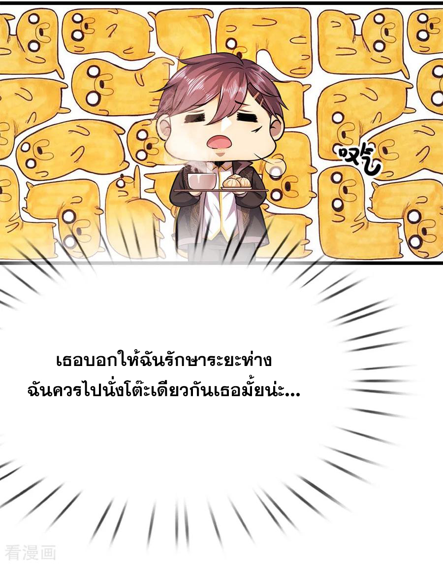 มหาเทพเซียนหมอ ตอนที่ 184 หน้า 10