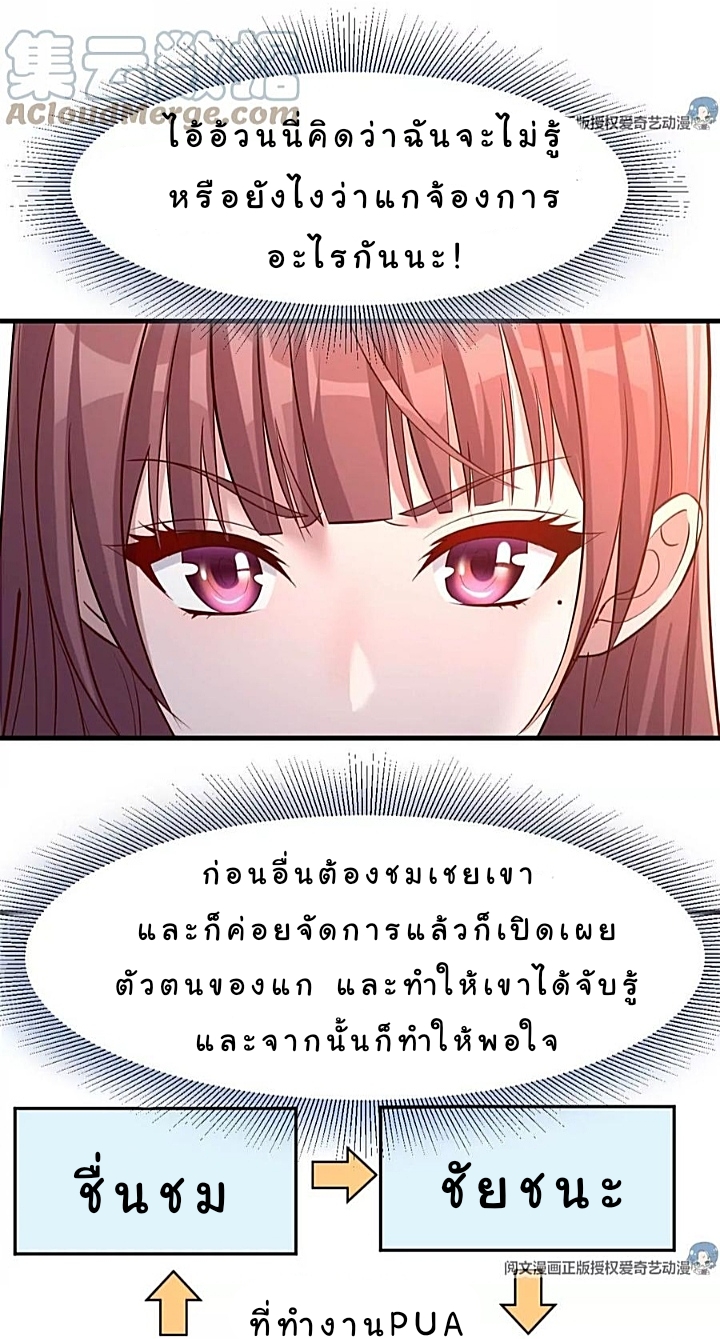 My sister is a famous star – พี่สาวฉันเป็นดาราดัง ตอนที่ 20 หน้า 9