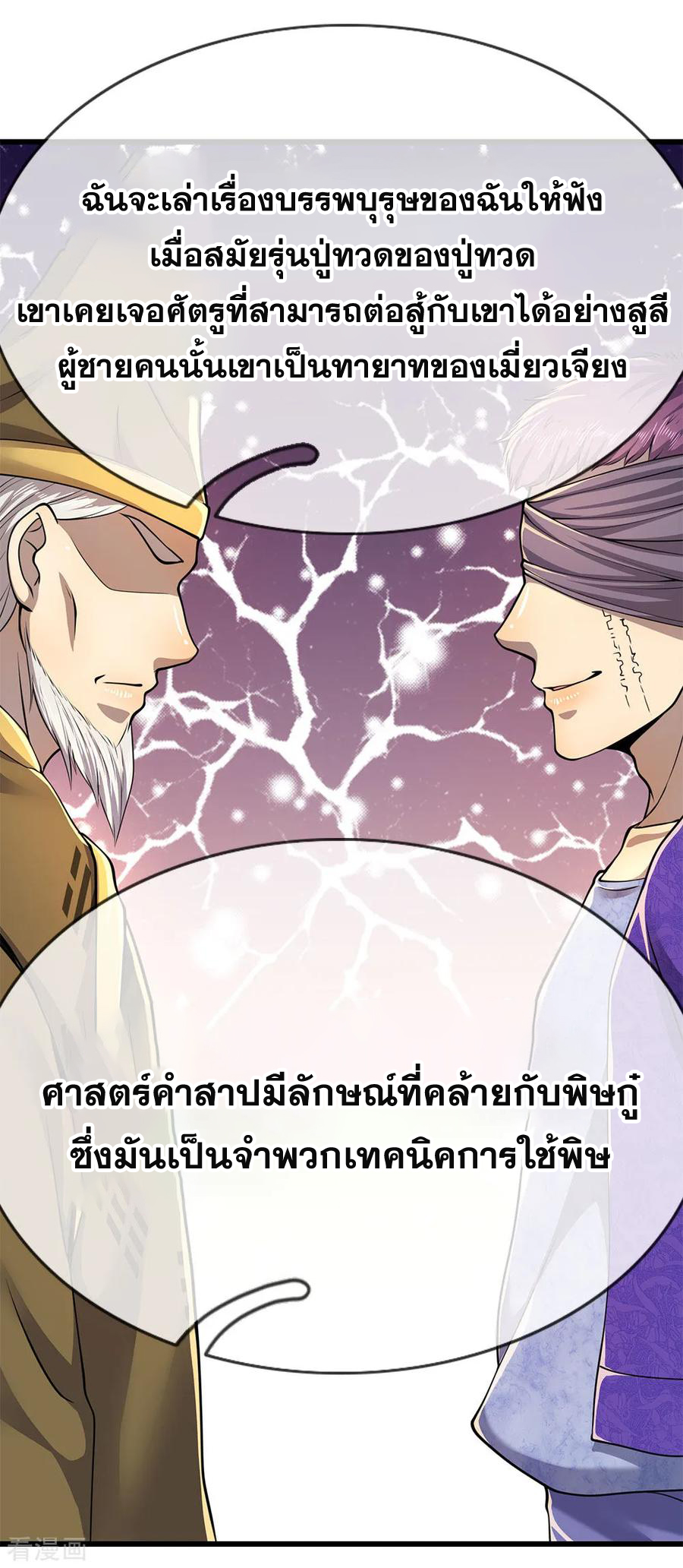 มหาเทพเซียนหมอ ตอนที่ 150 หน้า 7