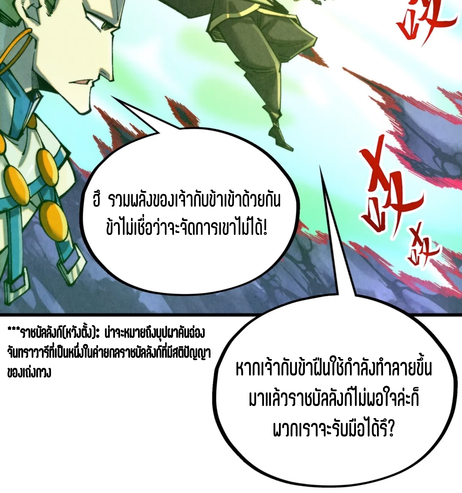 มหาเทพนิรันดร์กาล ตอนที่ 268 หน้า 63