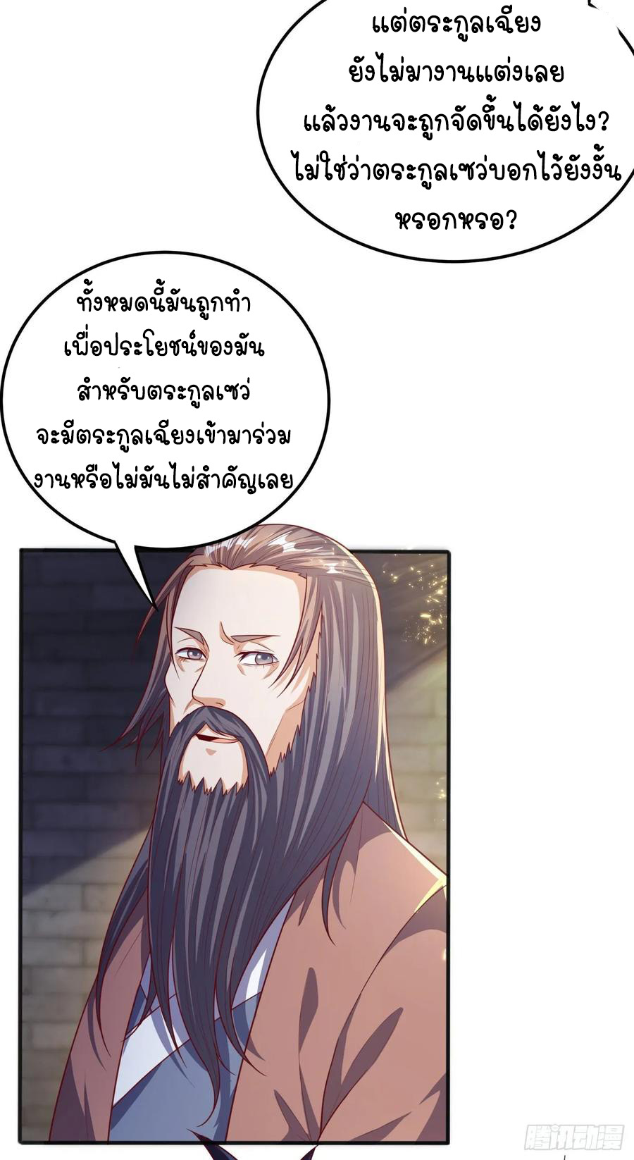Wu ni ตอนที่ 60 หน้า 7