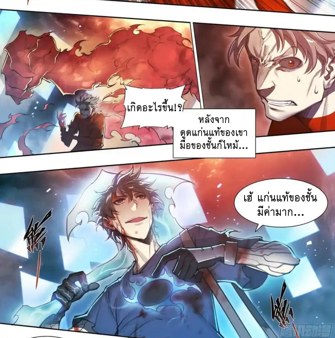 Apocalypse Forecast ตอนที่ 103 หน้า 21