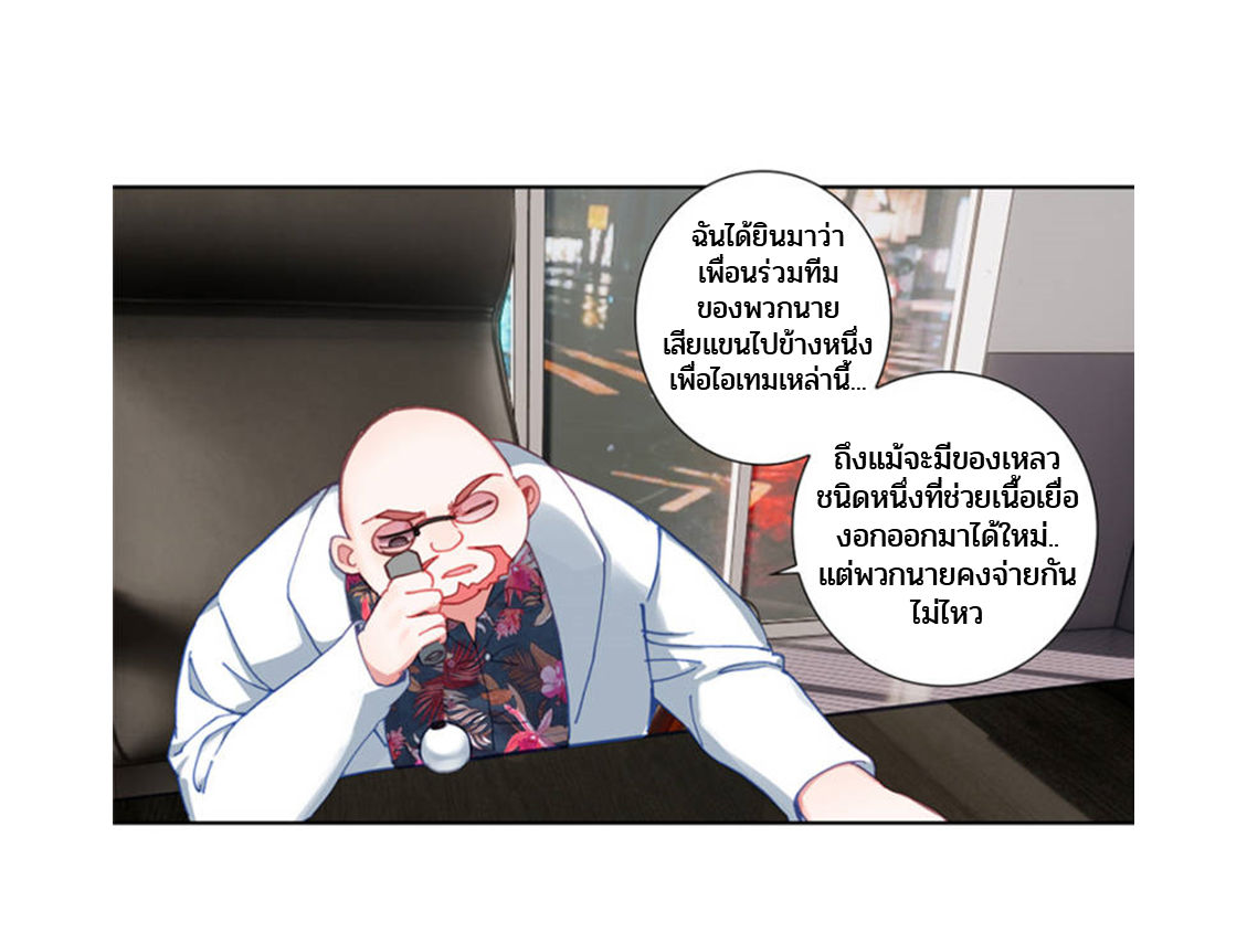 Swallowed star ศึกล้างดวงดาว ตอนที่ 66 หน้า 7
