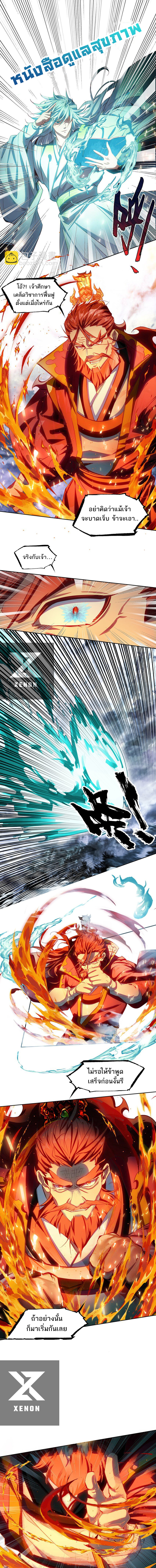 แท้จริงแล้วข้าคือปรมาจารย์ไร้เทียมทาน? ตอนที่ 38 หน้า 5
