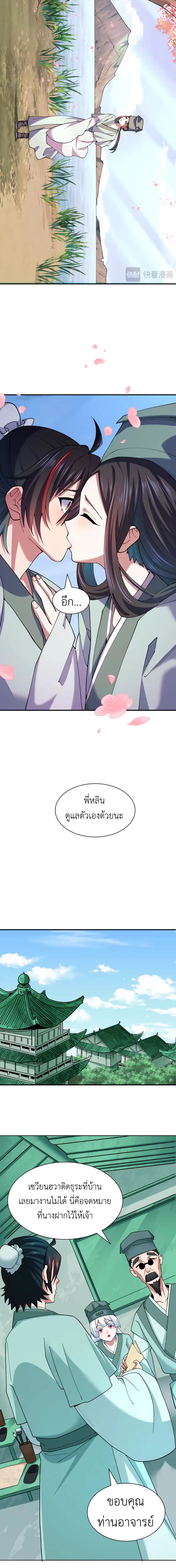 Era of the Haunted - ยุคสมัยแห่งภูตผี ตอนที่ 380 หน้า 12