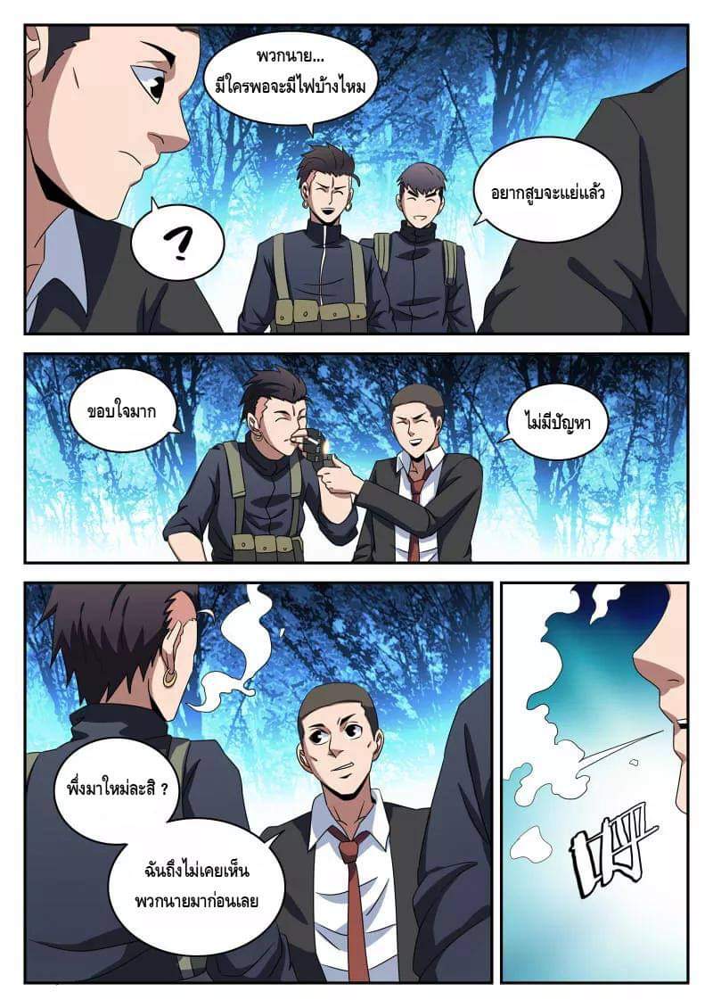 Xie wen dong ตอนที่ 38 หน้า 14