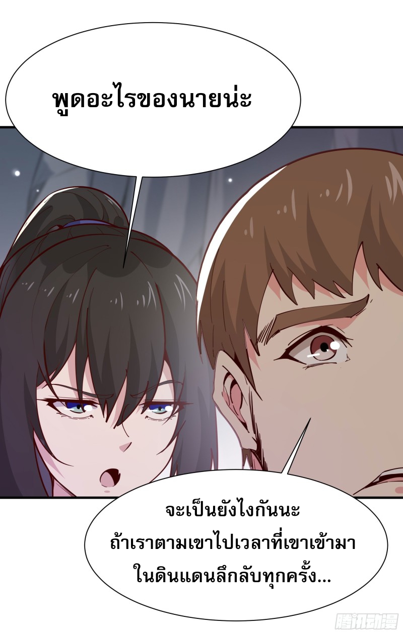 Rebirth City Deity - การเกิดใหม่ของเทพเซียนแห่งนคร ตอนที่ 26 หน้า 41