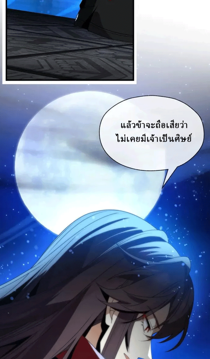 จอมมารสุดแกร่ง ล้างแค้นศิษย์ทรยศ ตอนที่ 83 หน้า 48