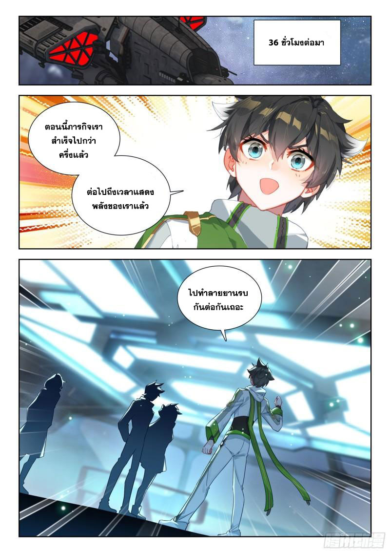 Soul Land IV – The Ultimate Combat มหาศึกการต่อสู้ ตอนที่ 265 หน้า 6