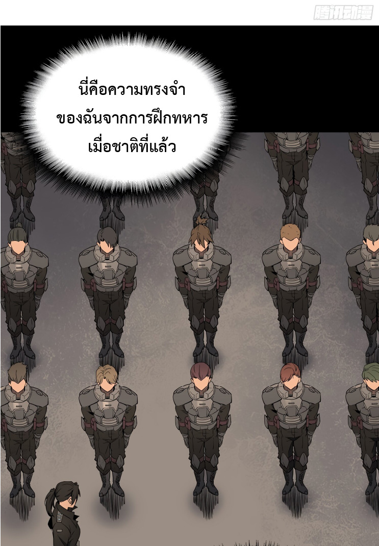 The People On Earth Are Too Ferocious ตอนที่ 132 หน้า 5