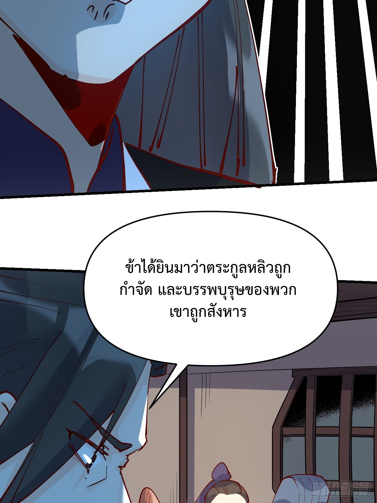 กลายเป็นว่าข้าคือจอมยุทธ์ผู้ยิ่งใหญ่ ตอนที่ 118 หน้า 4