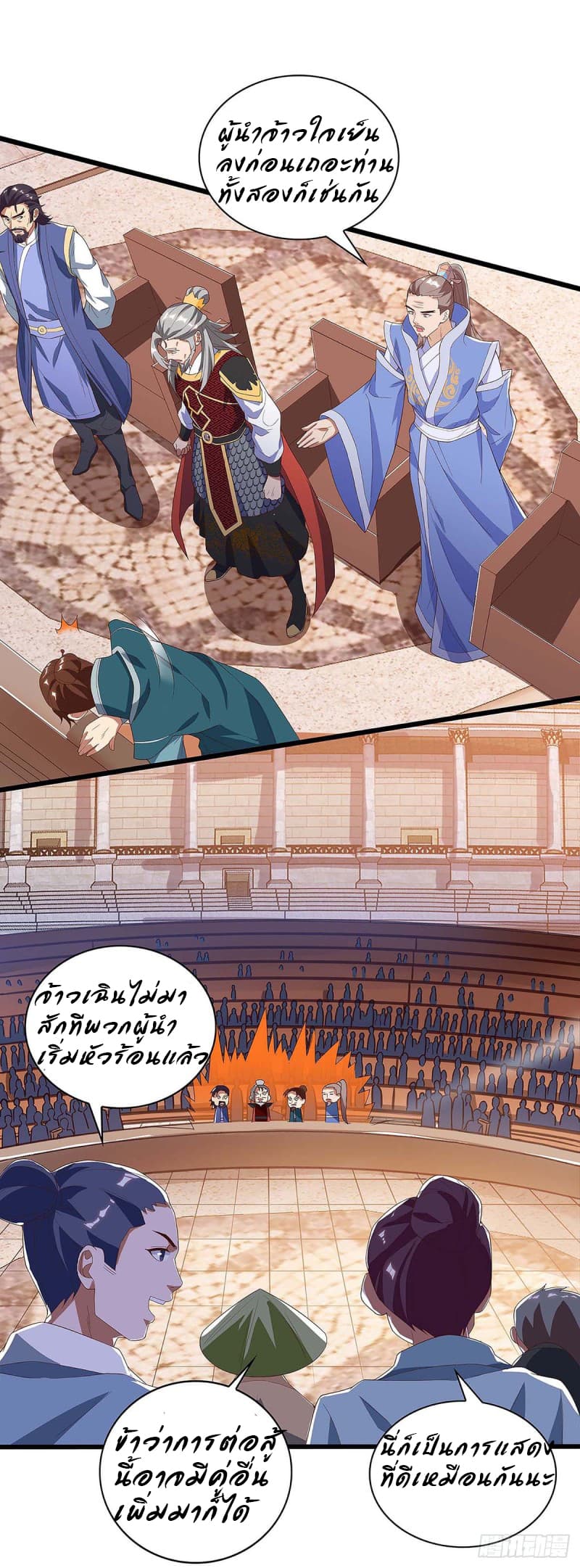 Dominate The Three Realms ตอนที่ 46 หน้า 7