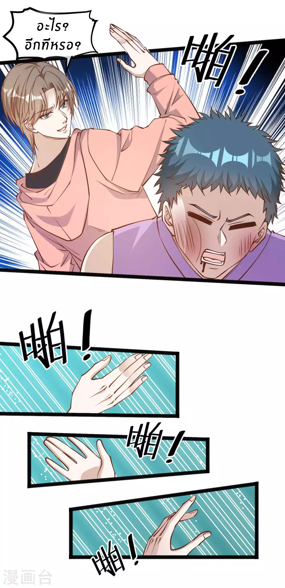 God Fisherman ตอนที่ 120 หน้า 21