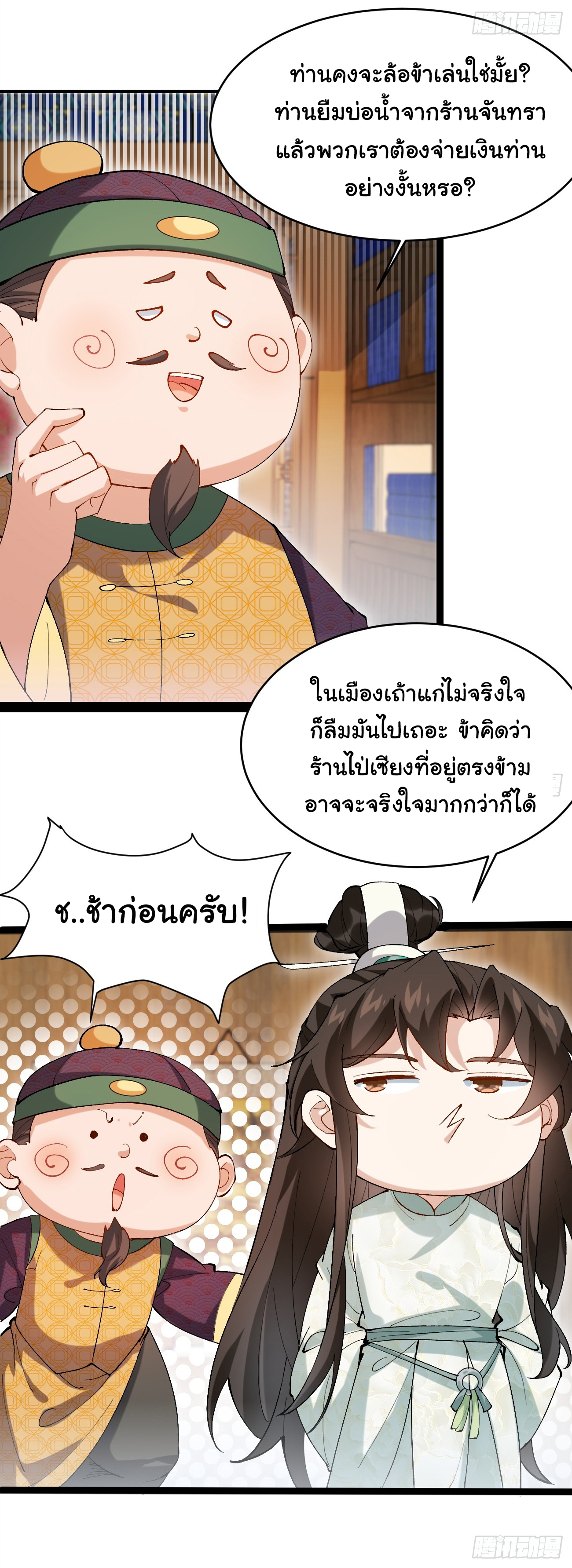ต่างภพอลเวง ตอนที่ 9 หน้า 5