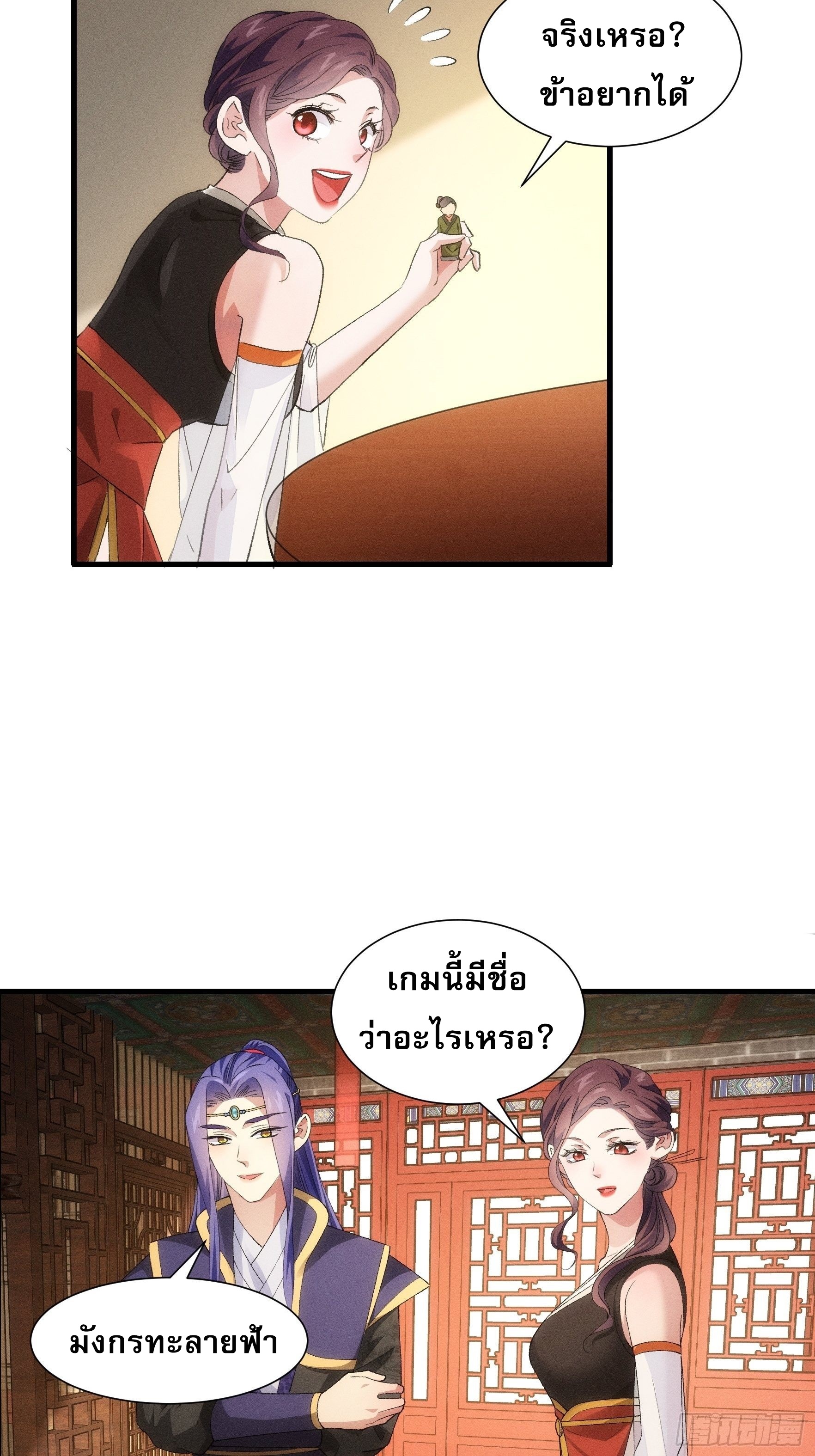 ข้าจะกำหนดชะตาตัวเอง ทันจีน ตอนที่ 50 หน้า 12