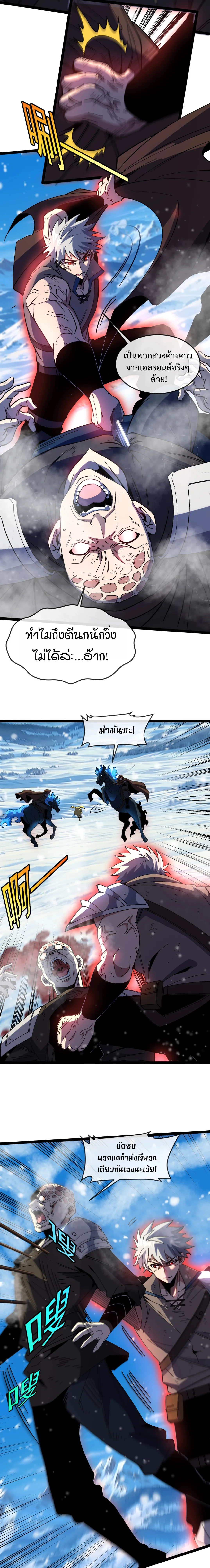 ไททันผู้หลอมดารา┃Titan Forge ตอนที่ 2 หน้า 6